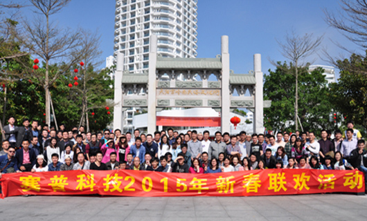 新起點(diǎn)、新征程，賽普科技“開年”活動(dòng)紀(jì)實(shí)