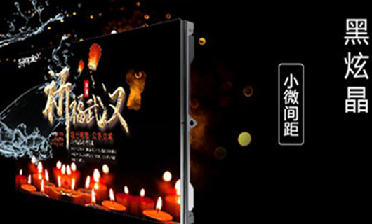 賽普科技|“黑炫晶”新品上市，助力抗疫為前線(xiàn)加油！